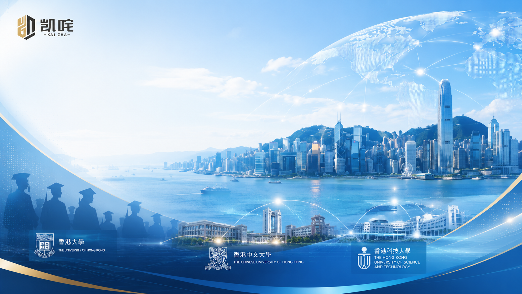 香港教育体系