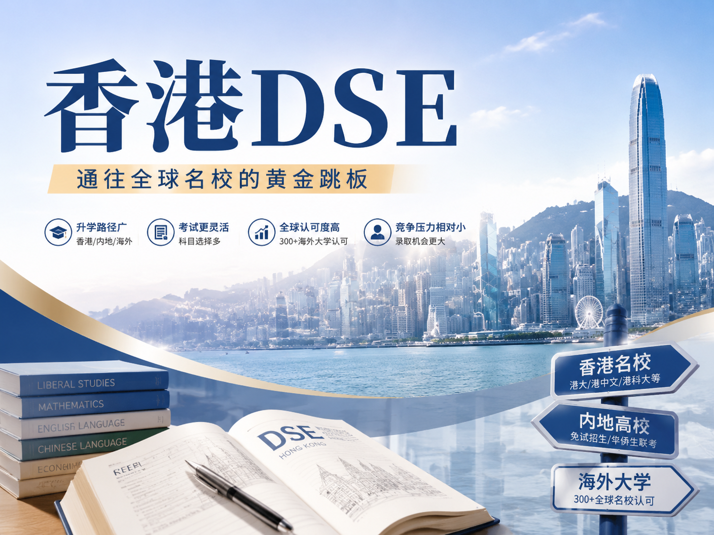DSE到底是不是“香港版高考”？很多家长误解了封面