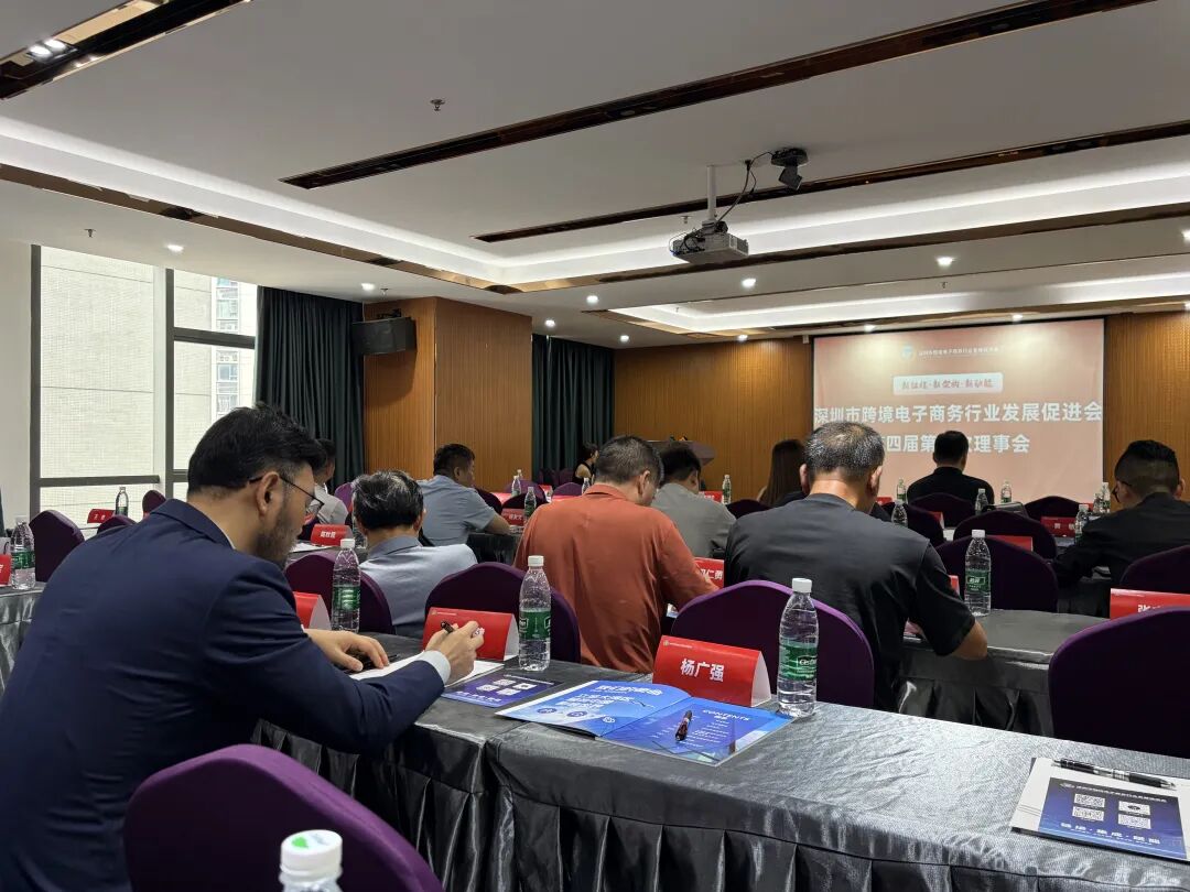 凯咤参与深圳跨境电商协会第四届理事会