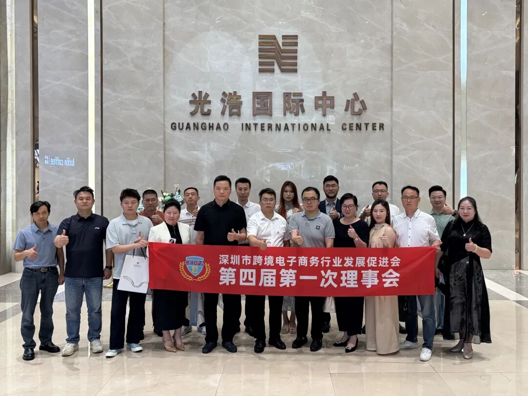 凯咤参与深圳跨境电商协会第四届理事会