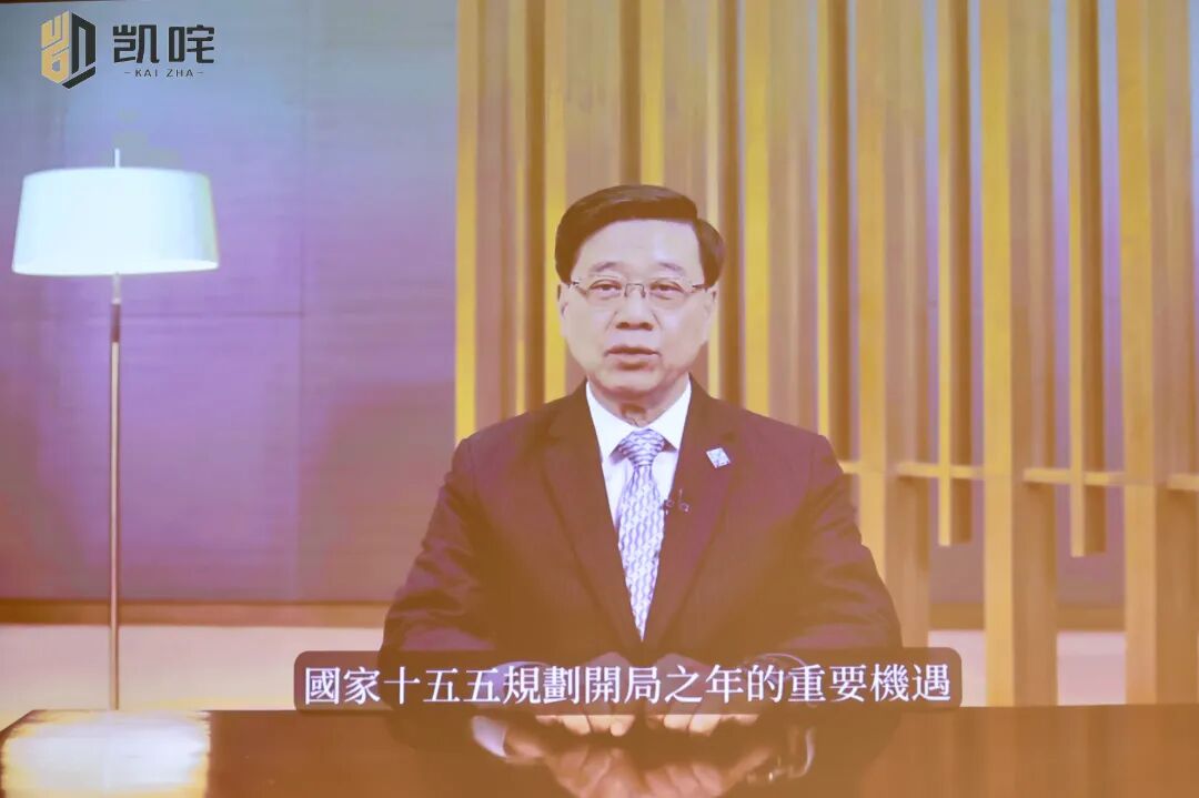 香港特别行政区行政长官李家超视频致辞