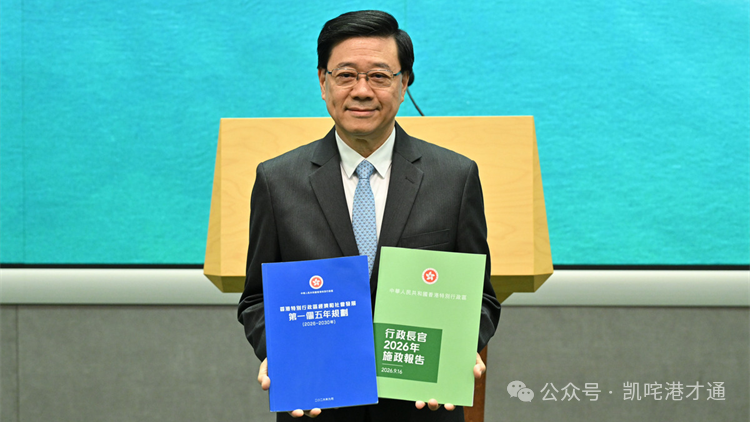 五年计划&施政报告