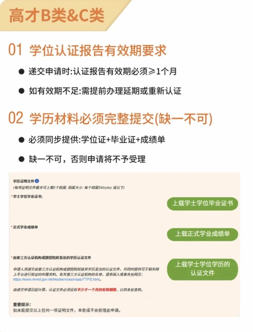 高才BC类