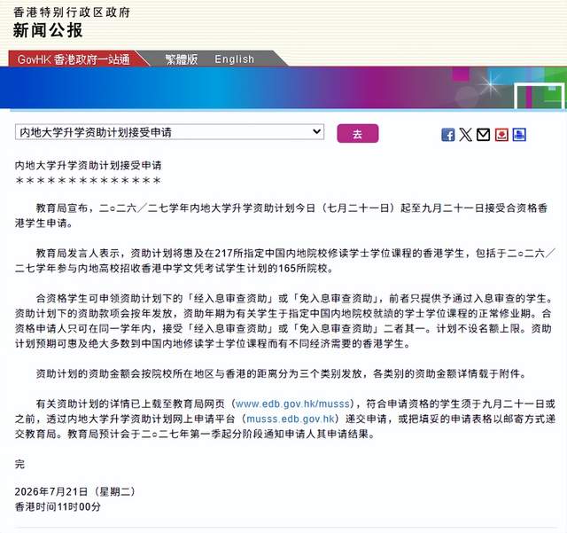 香港学生内地资助