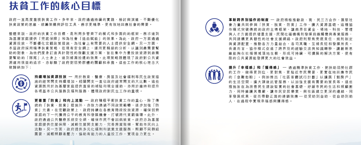 香港扶贫报告内容
