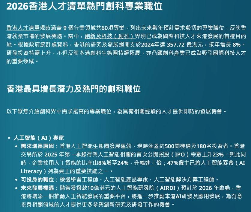 来源：香港人才办公室
