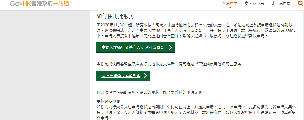 高才通问卷