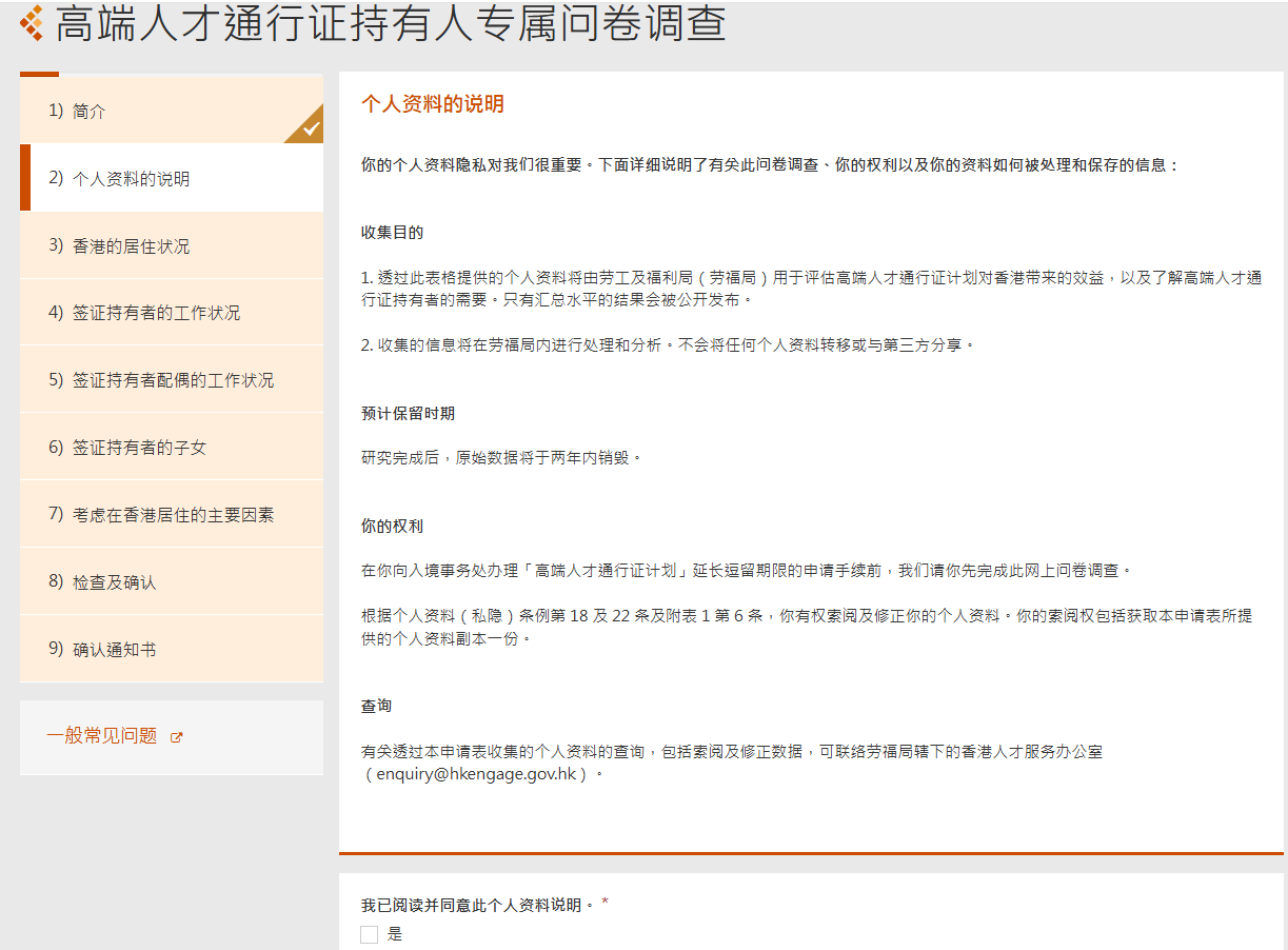 高才通问卷